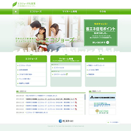 東京ガスエコジョーズ宣言